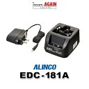 アルインコ EDC-181A シングル充電器 / インカム 特定小電力 トランシーバー用