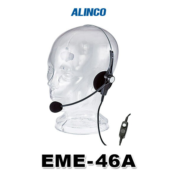 アルインコ インカム用 業務用ヘッドセット EME-46A