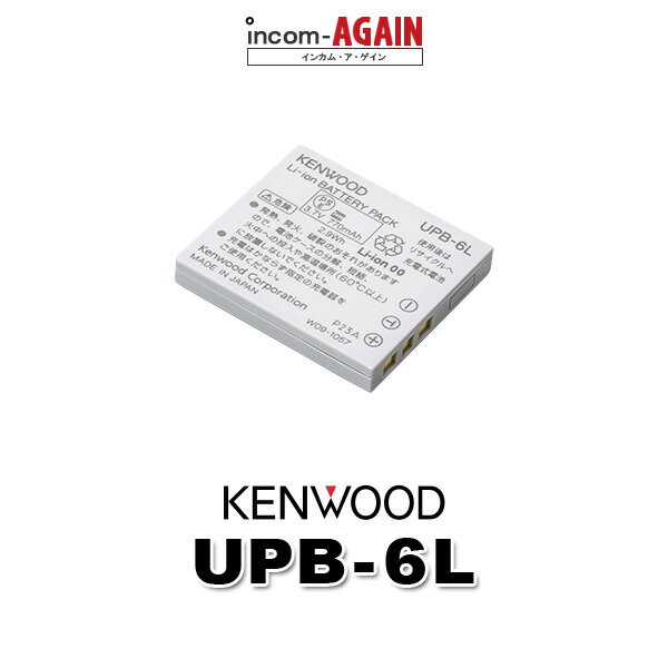 ケンウッド リチウムイオンバッテリーパックUPB-6L
