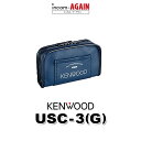 《お買い物マラソン!P増量13時~》 ケンウッド USC-3(G) キャリングケース / 特定小電力 トランシーバー インカム用