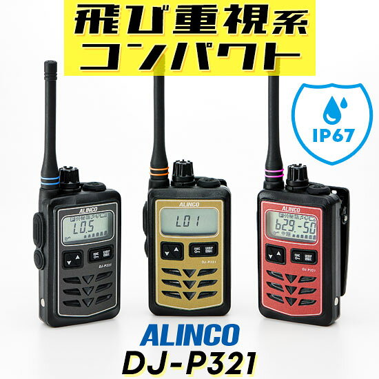 楽天市場】業務 用 インカム（特定小電力トランシーバー｜無線