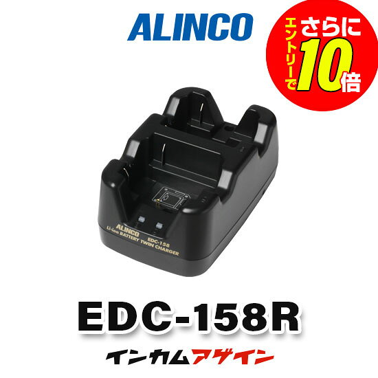 ※イヤホンマイク・充電器などのオプション品にはオリジナル商品、メーカー純正 　 品問わず保証期間はございません。 インカム、トランシーバー、イヤホンマイクなどのオプション品について分からない事があれば【インカム・アゲイン】にご相談ください。 小売・飲食・美容院など多くの納入実績から蓄積したインカム専門店ならではのノウハウで皆様をサポート致します。 EDC-158R メーカーカタログ メーカー希望小売価格はメーカーカタログに基づいて掲載しています 会社概要&nbsp;｜&nbsp; お支払い・送料・返品&nbsp;｜&nbsp; インカム・アゲイン　トップページへ&nbsp;｜&nbsp; 楽天トップページへ&nbsp;｜&nbsp; Copyright(C)2011&nbsp;incom-again All&nbsp;Rights&nbsp;Reserved. このホームページに記載されている記事・写真・図表などの無断複製、無断転載を禁じます。