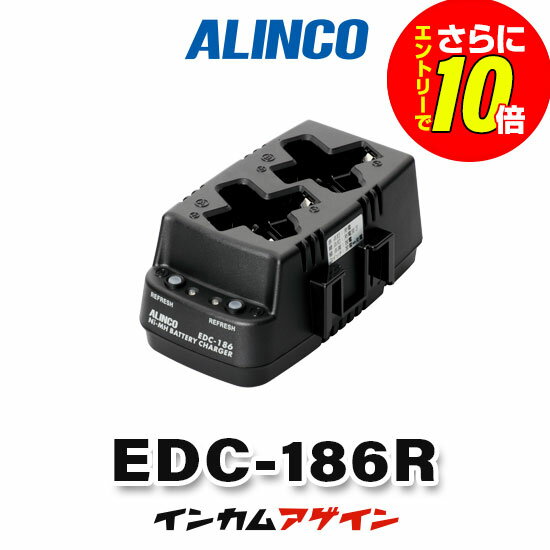 【ショップ限定特典・エントリーでさらに10倍】アルインコ EDC-186R [連結用単品] ツイン充電器 / 特定小電力 トランシーバー インカム用