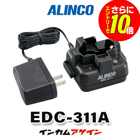 【ショップ限定特典・エントリーでさらに10倍】アルインコ EDC-311A DJ-P321用 1台...