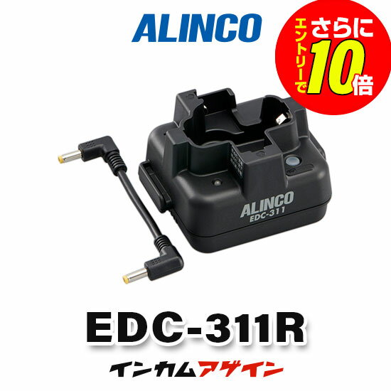 【ショップ限定特典・エントリーでさらに10倍】アルインコ EDC-311R [連結用単品] ...
