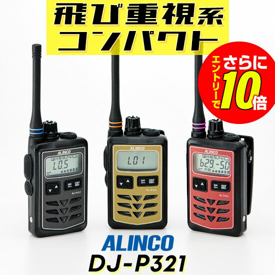 楽天市場】業務 用 インカム（特定小電力トランシーバー｜無線