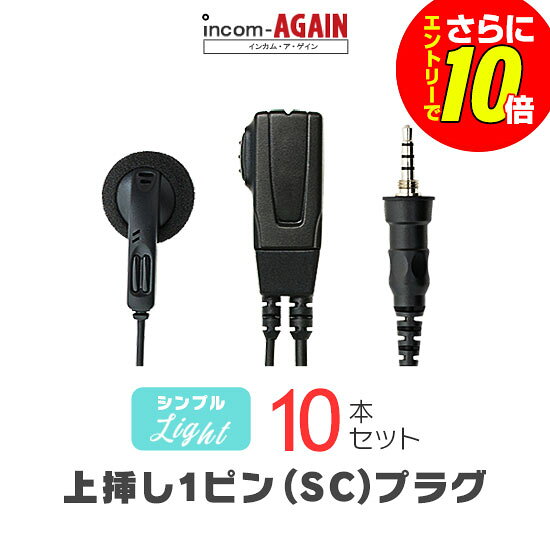 インカム・アゲイン オリジナルイヤホンマイク　【楽天ランキング入賞商品】 メーカー純正イヤホンマイクに劣らないハイクオリティなイヤホンマイク。 ※スマホ等、インカム以外の製品には対応しておりません。 ※イヤホンマイク・充電器などのオプション品にはオリジナル商品、メーカー純正 　 品問わず保証期間はございません。 インカム、トランシーバー、イヤホンマイクなどのオプション品について分からない事があれば【インカム・アゲイン】にご相談ください。 小売・飲食・美容院など多くの納入実績から蓄積したインカム専門店ならではのノウハウで皆様をサポート致します。 会社概要&nbsp;｜&nbsp; お支払い・送料・返品&nbsp;｜&nbsp; インカム・アゲイン　トップページへ&nbsp;｜&nbsp; 楽天トップページへ&nbsp;｜&nbsp; Copyright(C)2011&nbsp;incom-again All&nbsp;Rights&nbsp;Reserved. このホームページに記載されている記事・写真・図表などの無断複製、無断転載を禁じます。