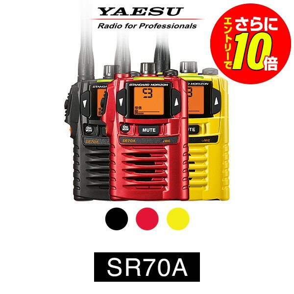 [매장 한정 특전/응모시 10 배 이상] Yaesu Radio SR70A 인터콤/전용 소형 전력 트랜시버 라디오 IP67 표준 호라이즌 경량 소규모 보안 비즈니스 레스토랑 비즈니스 신부 사업