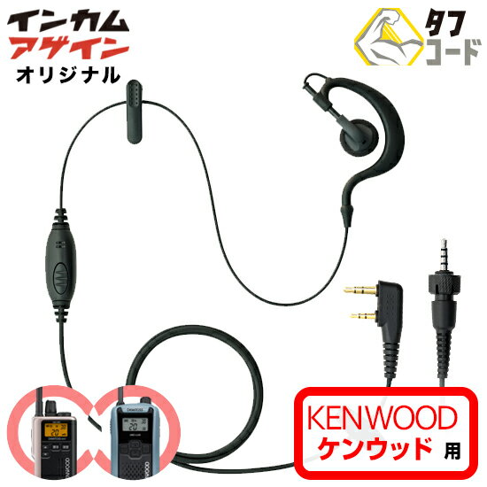 ケンウッド用 イヤホンマイク トランシーバー インカム 無線機 KENWOOD UBZ-LS20 UBZ-LU20 UBZ-M31E (U..