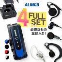 【4台フルセット】アルインコ DJ-PX11 4台フルセット 特定小電力 トランシーバー ( +純正マイク×4 EDC-345A×2) / IP67 コンパクト...