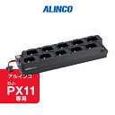 《お買い物マラソン 7/19~開催!》 アルインコ EDC-346 DJ-PX11 10台分充電器(連結不可)/ 充電スタンド 特定小電力 トランシーバー インカム用