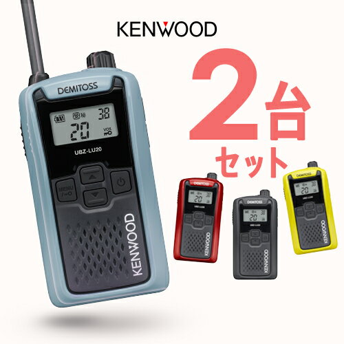 KENWOOD DEMIITOS トランシーバー 2台セット 楽天市場】kenwood デミトス 2台セットの通販