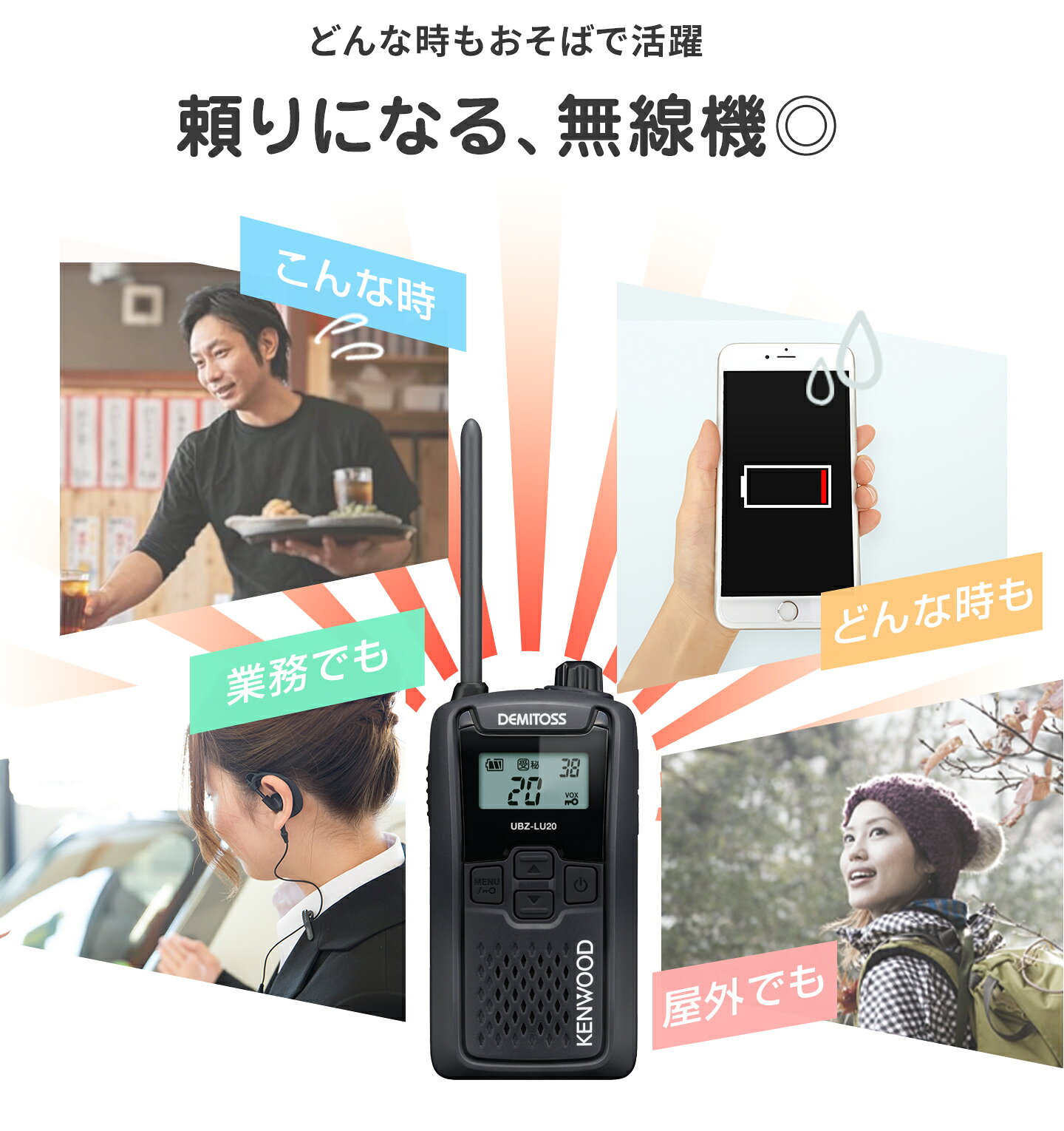 インカムアゲインの【赤字覚悟の単独セール】ケンウッド UBZ-LU20 12台セット インカム デミトス / 特定小電力 トランシーバー 無線機 UBZ-LS20後継機 DEMITOSS 電池3本 業務用 コンパクト IP54 SDGs 抗菌 初めての方にもおすすめ｜アングル3