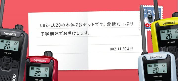 ケンウッド UBZ-LU20 2台セット インカム デミトス / 特定小電力 トランシーバー 無線機 UBZ-LS20後継機 DEMITOSS 電池3本 業務用 コンパクト IP54 SDGs 抗菌 初めての方にもおすすめ