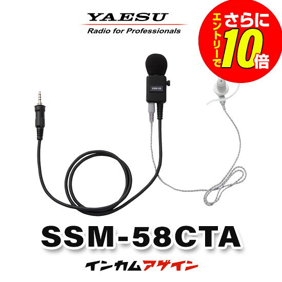 ※スマホ等、インカム以外の製品には対応しておりません。 ※イヤホンマイク・充電器などのオプション品にはオリジナル商品、メーカー純正 　 品問わず保証期間はございません。 インカム、トランシーバー、イヤホンマイクなどのオプション品について分からない事があれば【インカム・アゲイン】にご相談ください。 小売・飲食・美容院など多くの納入実績から蓄積したインカム専門店ならではのノウハウで皆様をサポート致します。 イヤホンマイク・充電器などのオプション品には、インカム・アゲインオリジナル商品、メーカー純正品問わ SSM-58CTA メーカーカタログ メーカー希望小売価格はメーカーカタログに基づいて掲載しています 会社概要&nbsp;｜&nbsp; お支払い・送料・返品&nbsp;｜&nbsp; インカム・アゲイン　トップページへ&nbsp;｜&nbsp; 楽天トップページへ&nbsp;｜&nbsp; Copyright(C)2011&nbsp;incom-again All&nbsp;Rights&nbsp;Reserved. このホームページに記載されている記事・写真・図表などの無断複製、無断転載を禁じます。