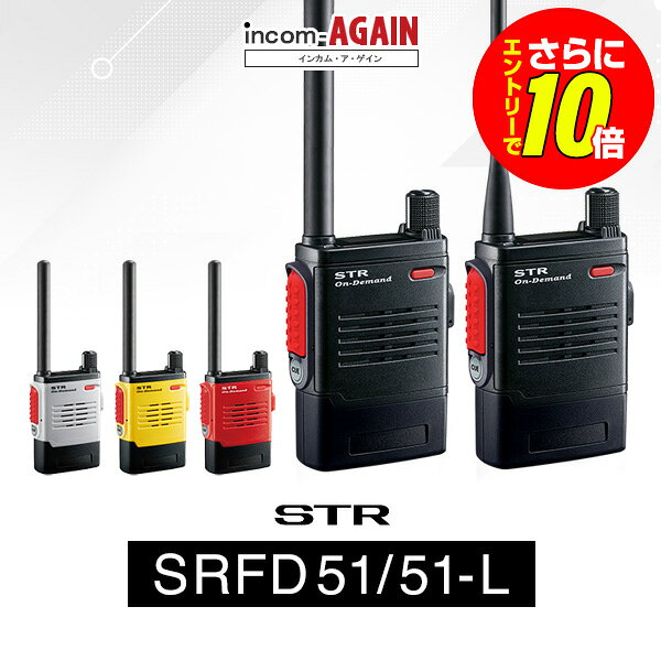 八重洲無線 SRFD51/SRFD51-L インカム / 特定小電力 トランシーバー 無線機 | YAESU ヤエス IP68 STRオンデマンド 業務用 軽量 小型 SRFD51(Black) SRFD51(Gray) SRFD51(Red) SRFD51(Yellow) 防水