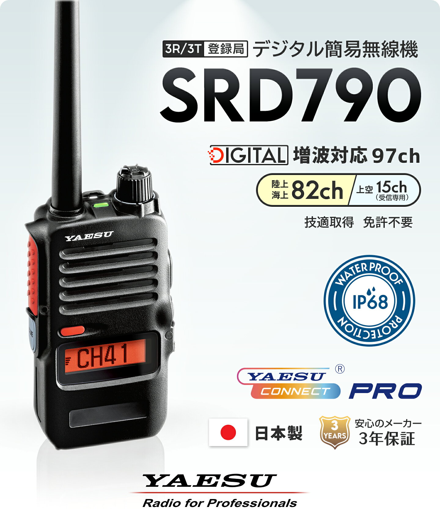 【6/15は高PさらにP倍率アップ++】《登録代行OK》YAESU デジタル簡易無線 SRD790 P...