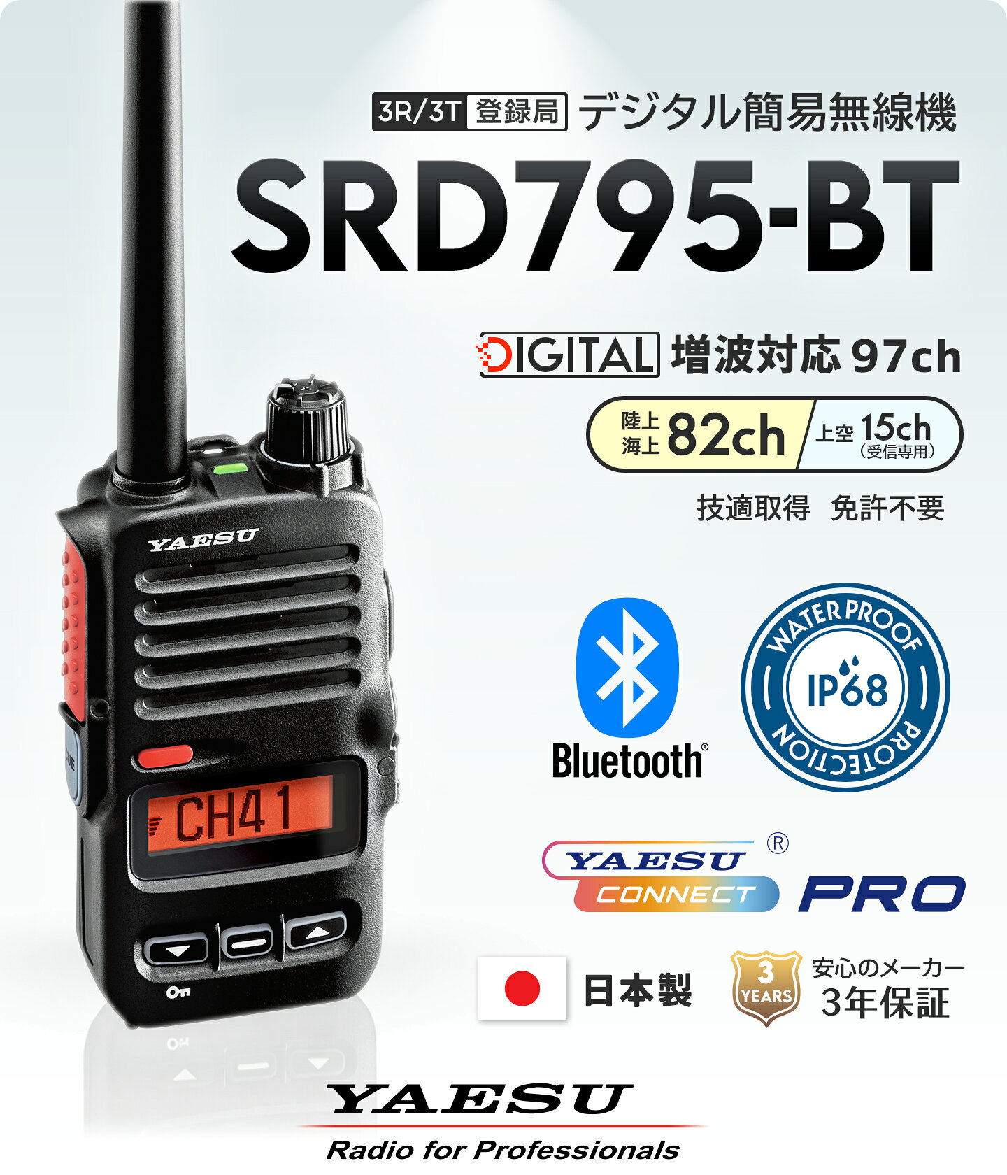 【赤字覚悟の高P倍率&お得なクーポン多数】《登録代行OK》YAESU デジタル簡易無線 ...