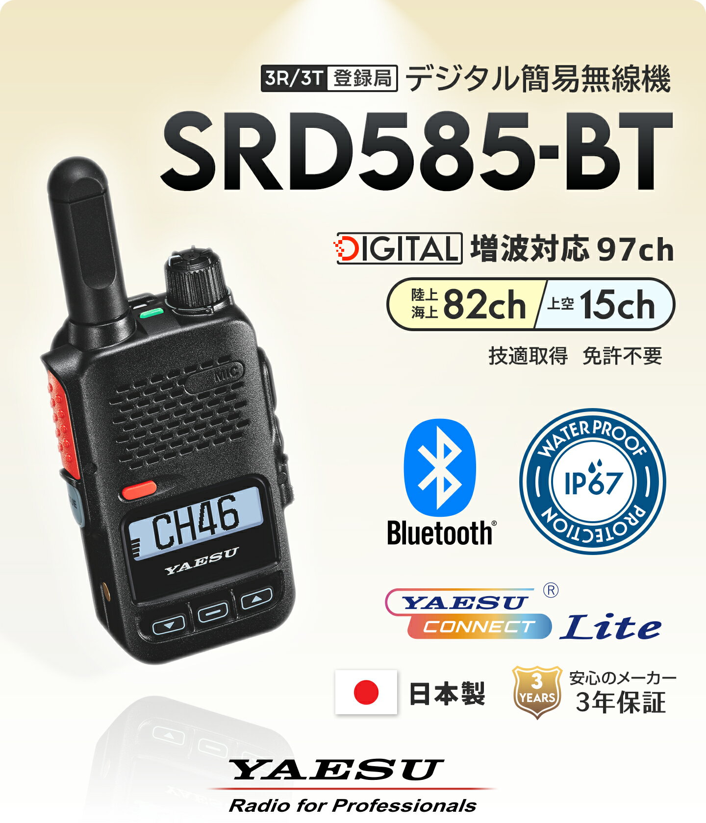 【6/20~ 当店限定・エントリーでさらに10倍】《登録代行OK》YAESU デジタル簡易無...