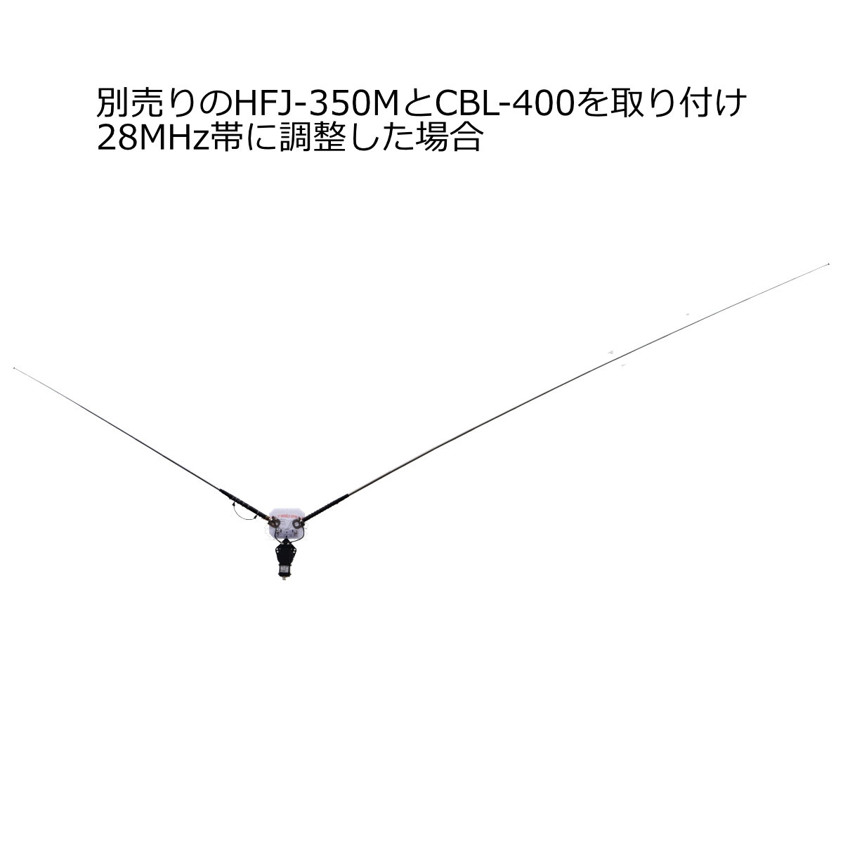ラジオコミュニティセンターのHFJ-DP コメット HFJ-350M用28/50MHzダイポール運用キット｜アングル3