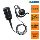 EME-80BMA アルインコ DJ-DPS71E,DR-DPM61E,DJ-P400,DJ-P421シリーズ,DR-PM300SE用 Bluetooth対応ワ...