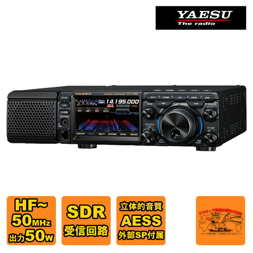 FT-710M-AESS 八重洲無線 HF/50MHz帯 SDRトランシーバー 出力50W FT-710M-AESS 八重洲無線 HF/50MHz帯 SDRトランシーバー 出力50W