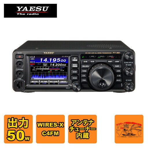 FT-991AM 八重洲無線 HF/50/144/430MHz帯オールモードトランシーバー 出力50W 3アマ免許 FT-991AM 八重洲無線 HF/50/144/430MHz帯オールモードトランシーバー 出力50W 3アマ免許