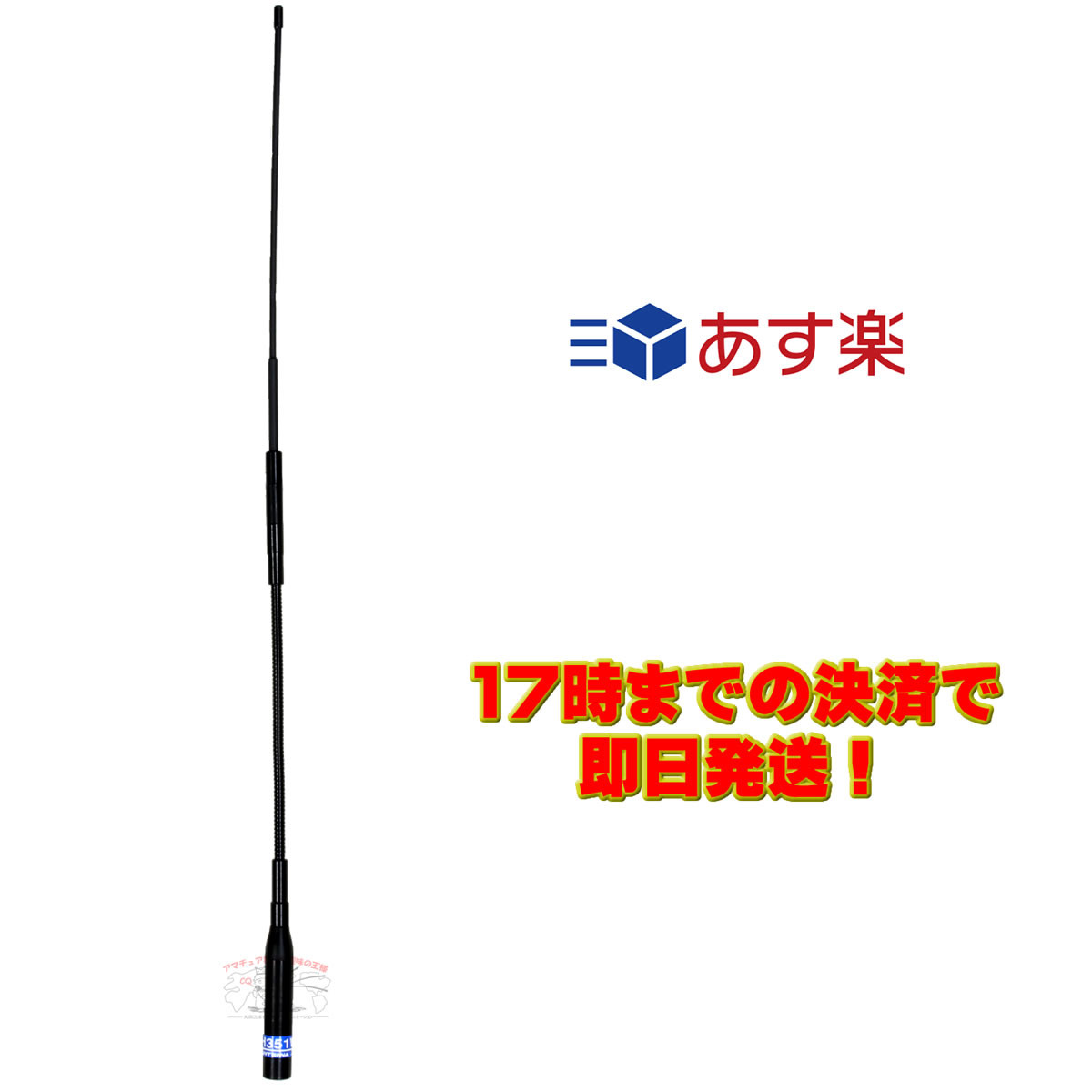 ●周波数：351MHz帯 ●利得：2.15dBi(1/4λ), 3.0dBi(1/2λ) ●全長：22cm(1/4λ), 41cm(1/2λ) ●耐入力:5W ●質量：約41.5g ●コネクタ：SMA-P