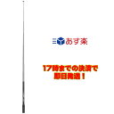 RH795 ダイヤモンド 70〜1000MHz帯ワイドバンドハンディーロッドアンテナ(レピーター対応型)