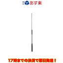 SRH951S ダイヤモンド 144/430/1200MHz帯&120(エアーバンド)/150/300/450/800/900MHz帯受信対応ハンディアンテナ(...