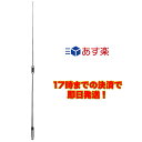 RH770 ダイヤモンド 144/430MHz帯高利得2バンドハンディーロッドアンテナ(レピーター対応型)《300MHz帯受信対応》