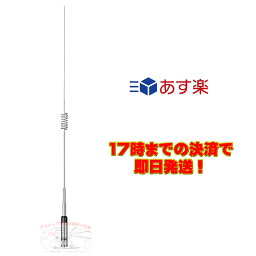 NR-760H ダイヤモンド 144MHz/430MHz帯 高利得2バンドノンラジアルアンテナ（レピーター対応型）（D-STAR対応）