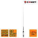 AB-1230M コメット VHF/UHF エアーバンドモービルアンテナ