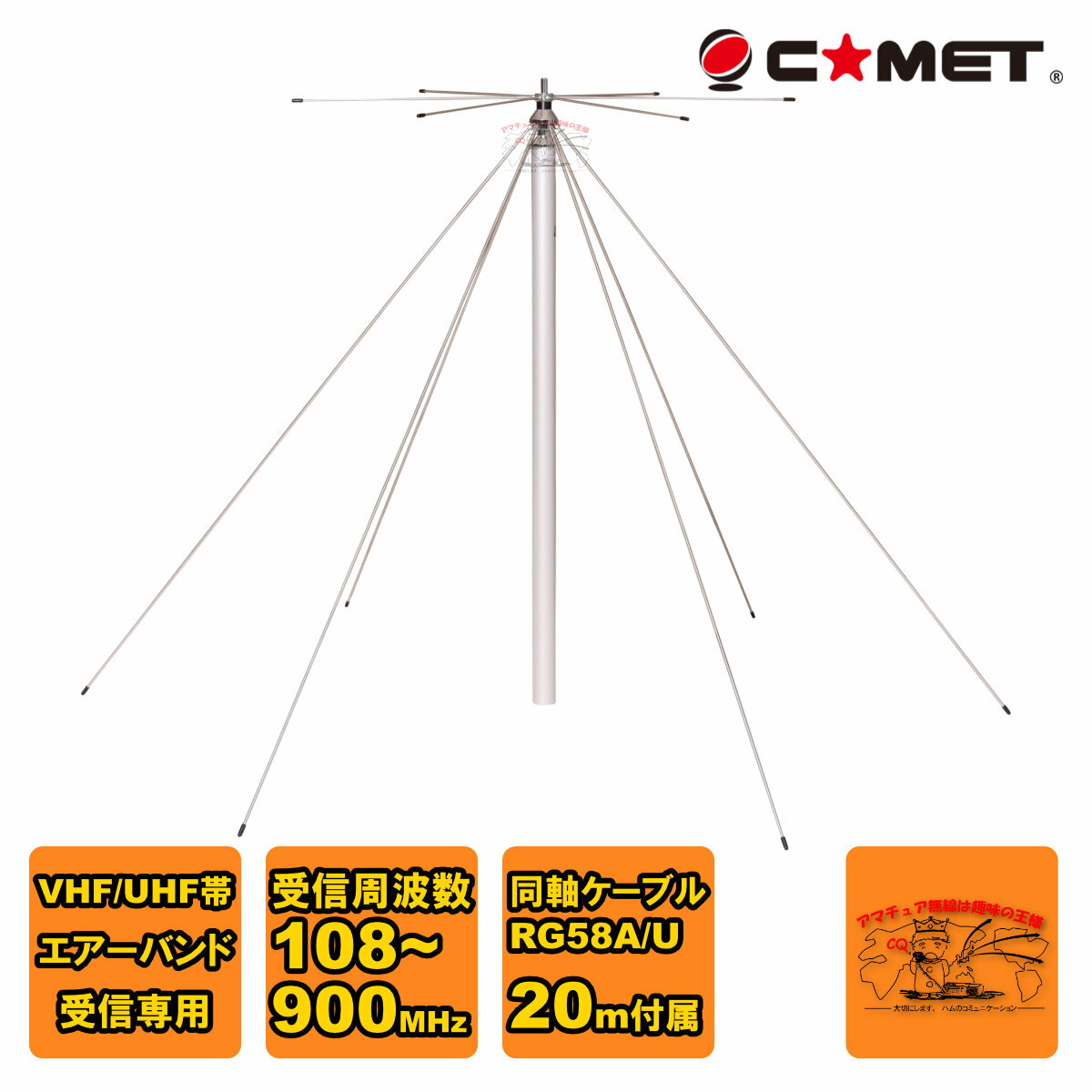 ●重量:1.88kg ●全長:0.84m ●受信周波数:108〜900MHz ●利得:5.1dBi ●開口部直径:1350m ●RG58A/U　20m付き ●パイプ:0.75m ●耐風速:40m/sec