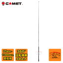 SMA-W100RX2 コメット ダブルベントタイプ 受信用ハンディーアンテナ SMA-P 受信周波数25〜1300MHz 360°回転機構