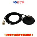 RRM-M コメット 吸盤付強力マグネット基台ケーブルセット MJ-MP 2D-LFBS 4m
