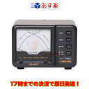 CMX-400 コメット SWRパワーメーター