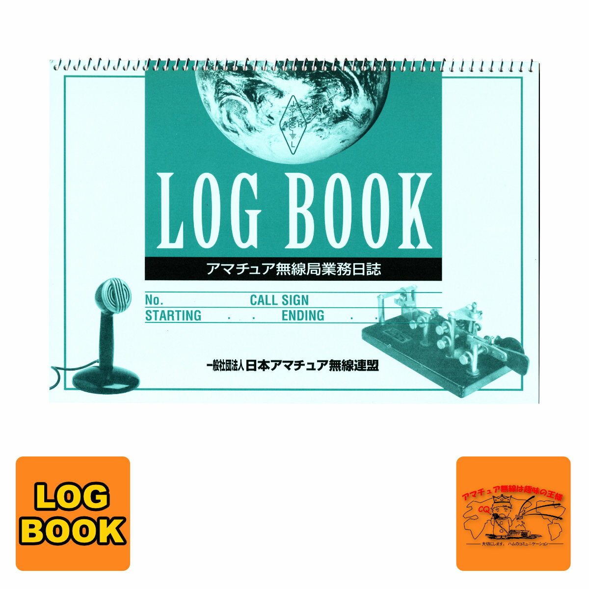 LOG BOOK アマチュア無線局業務日誌 一社 日本アマチュア無線連盟