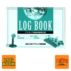 LOG BOOK アマチュア無線局業務日誌 JARL (一社)日本アマチュア無線連盟