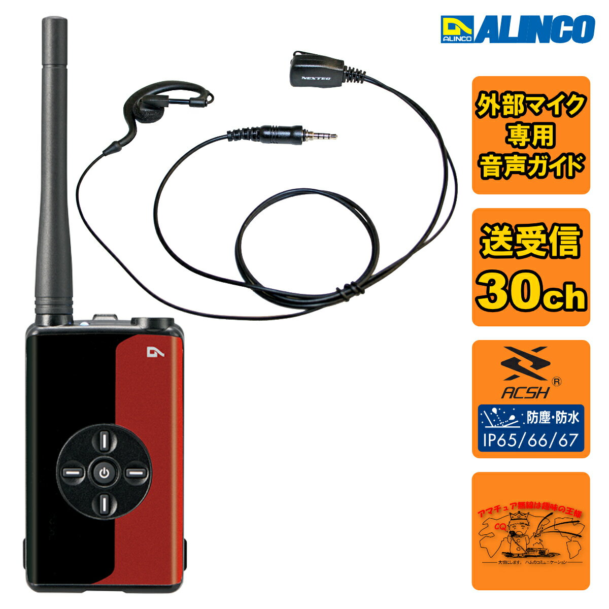 DJ-DPX1RA アルインコ 携帯型デジタル簡易無線とNH-23WP イヤホンマイクのセット