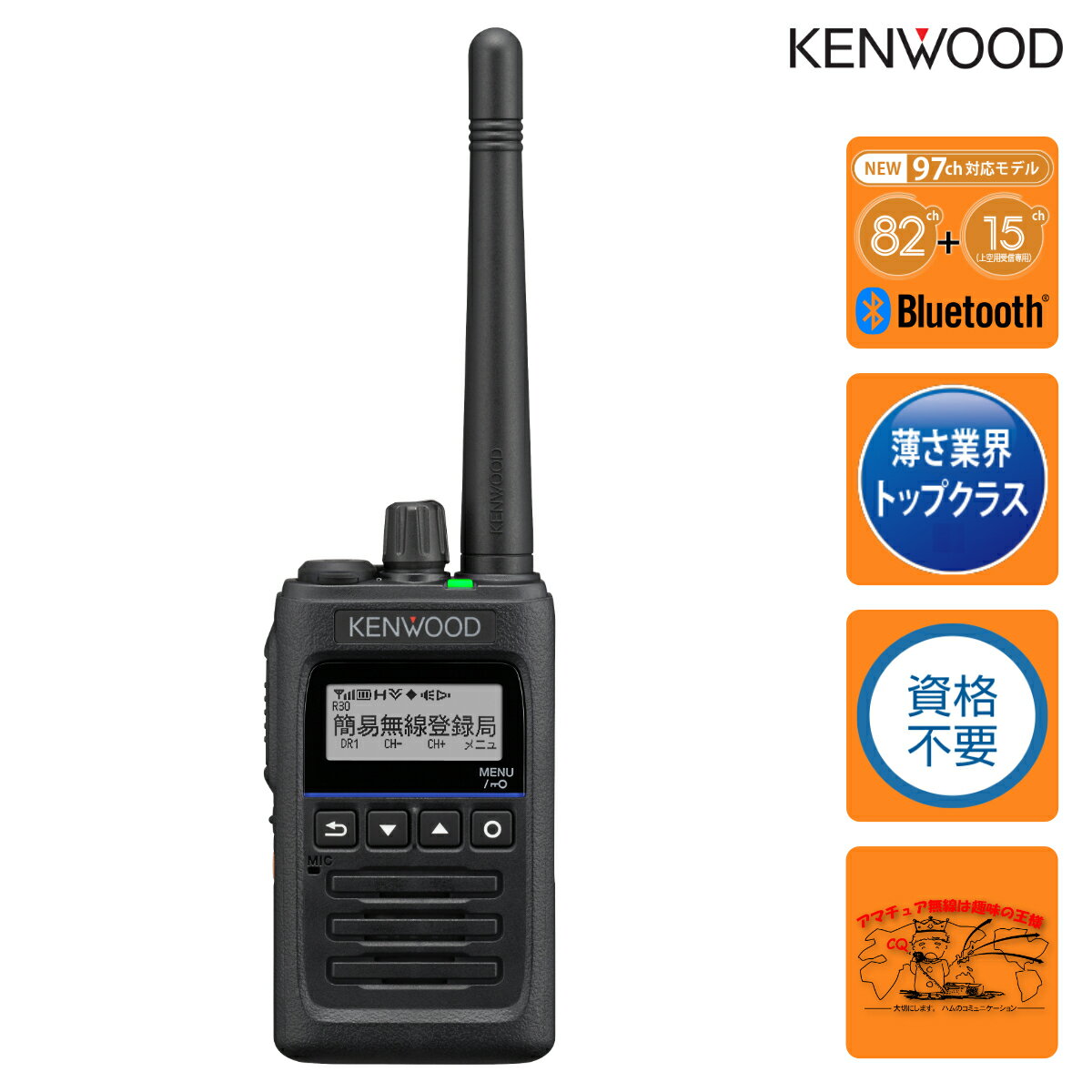 TPZ-D563BTE 82ch+上空15ch受信、Bluetooth対応ケンウッド MIL-STD規格適合ハイパワー・デジタルトランシーバー 資格不要/登録局対応 1820mAhリチウムイオンバッテリー付属