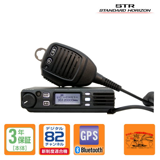 FTM320R 82ch新波対応 STR業務用通信機スタンダードホライゾン 351MHz帯車載型デジタルトランシーバー 登録局対応 5W FTM320R 82ch新波対応 STR業務用通信機スタンダードホライゾン 351MHz帯車載型デジタルトランシーバー 登録局対応 5W