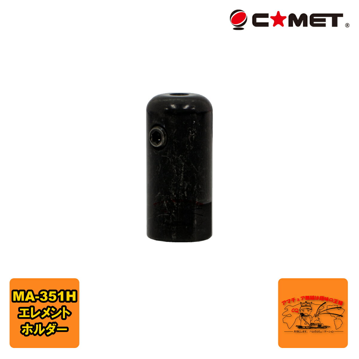 MA-351H エレメントホルダー