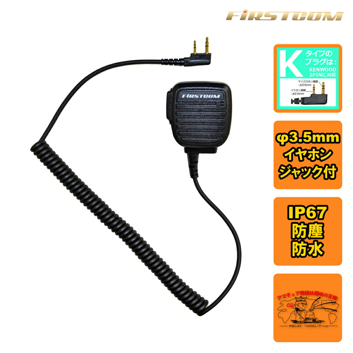 FPG-28K FIRSTCOM FRC スピーカーマイクロホン KENWOOD 対応 2ピンF型