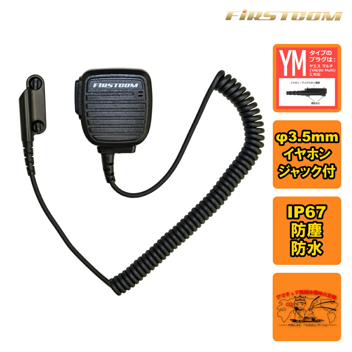 FPG-28YM FIRSTCOM FRC スピーカーマイクロホン YAESU Multi対応