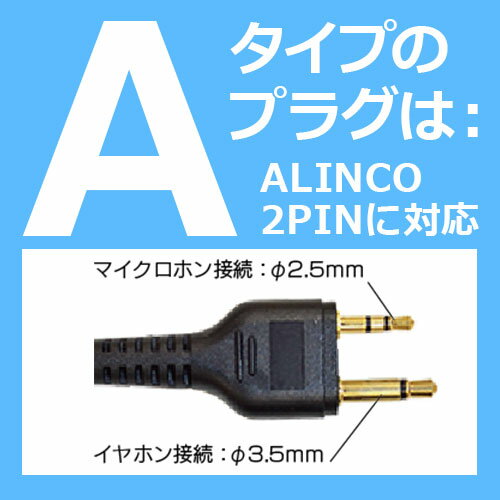 FPG-29A FIRSTCOM FRC 高耐久イヤホンマイク 耳掛けスピーカータイプ アルインコ2...