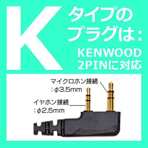 ラジオコミュニティセンターのFPG-29K FIRSTCOM FRC 高耐久イヤホンマイク 耳掛けスピーカータイプ ケンウッドF型｜アングル2