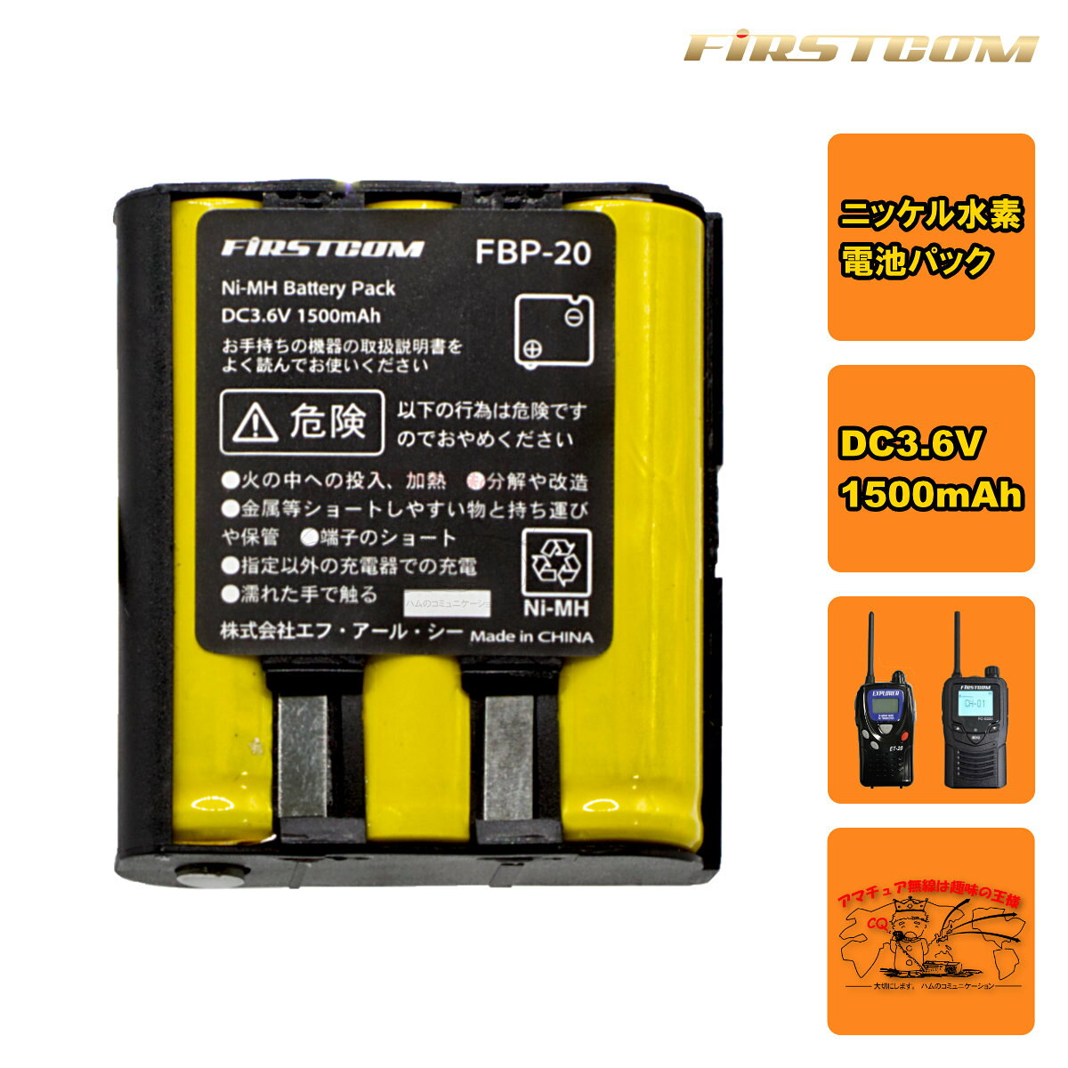 ニッケル水素充電池 DC3.6V/1500mAh 対応充電器 FBC-5RS FBC-5RSと併せて使用することで約300回繰り返し充電ができます 対応機種 FC-JXPRO FC-S220 ET-20X ET-20XG NT-20 NX-V20 FC-S20 FC-B47 FC-B20R