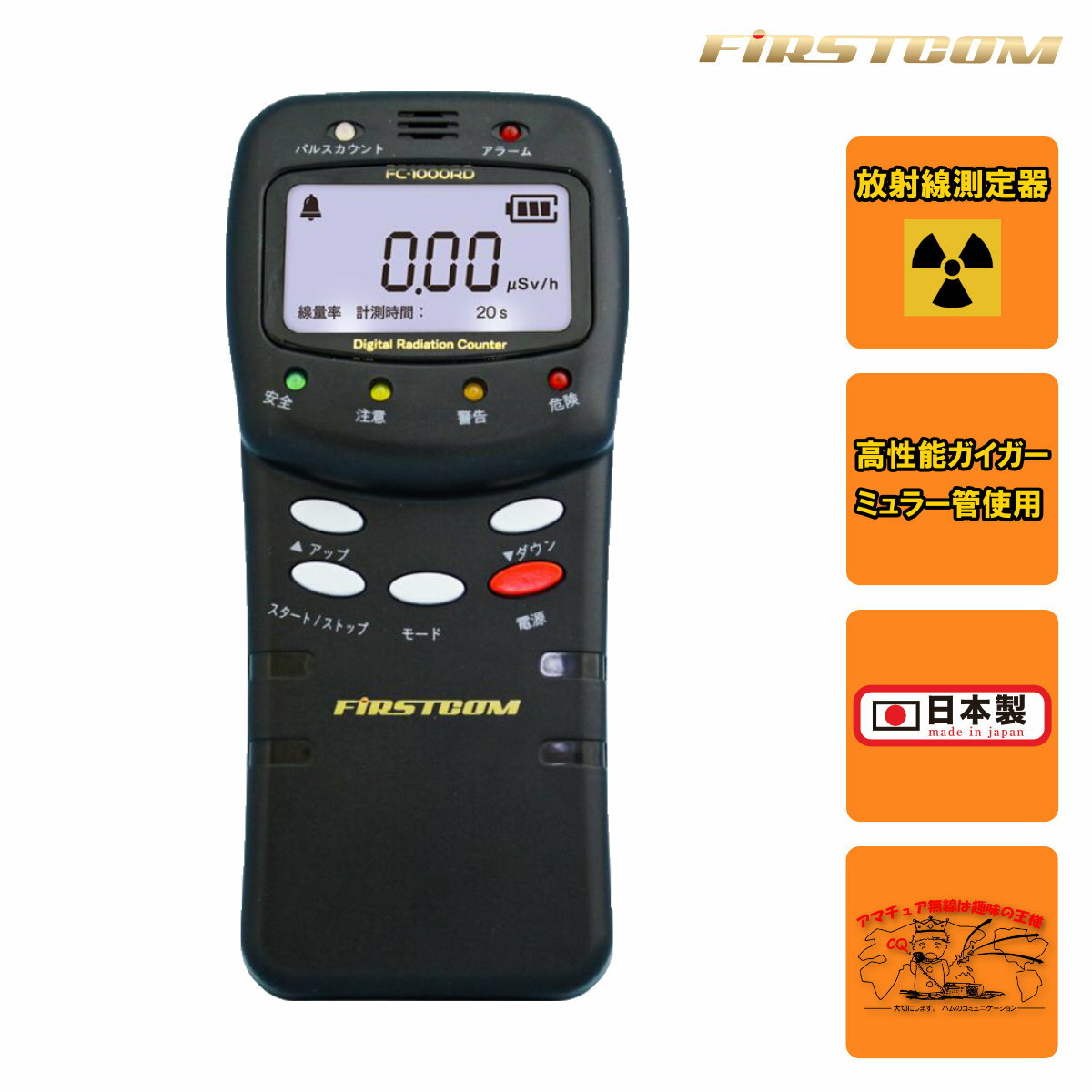 FC-1000RD(O) FIRSTCOM FRC 日本製 放射線測定器 ガイガーカウンター