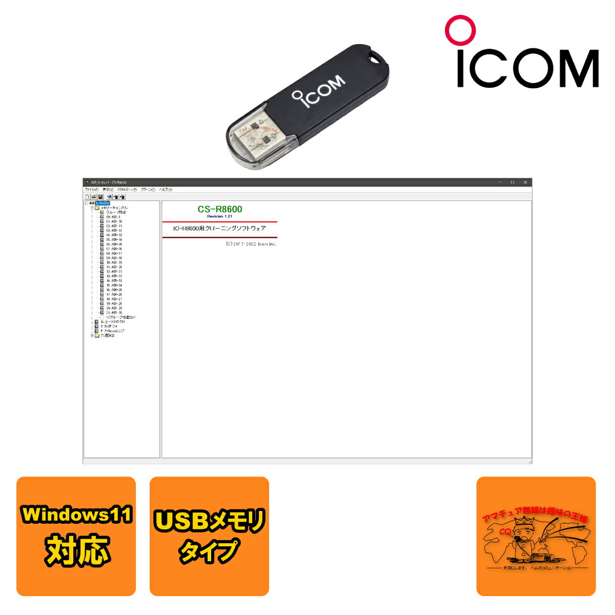 適合機種 ：IC-R8600 対応OS ：Microsoft Windows 7（32bit版/64bit版）/8.1（32bit版/64bit版）/10（32bit版/64bit）版 /Microsoft Windows 11（64bit）版 機器との接続 ：市販品のUSBケーブル(USB A-B または USB A-miniB)またはSDカード